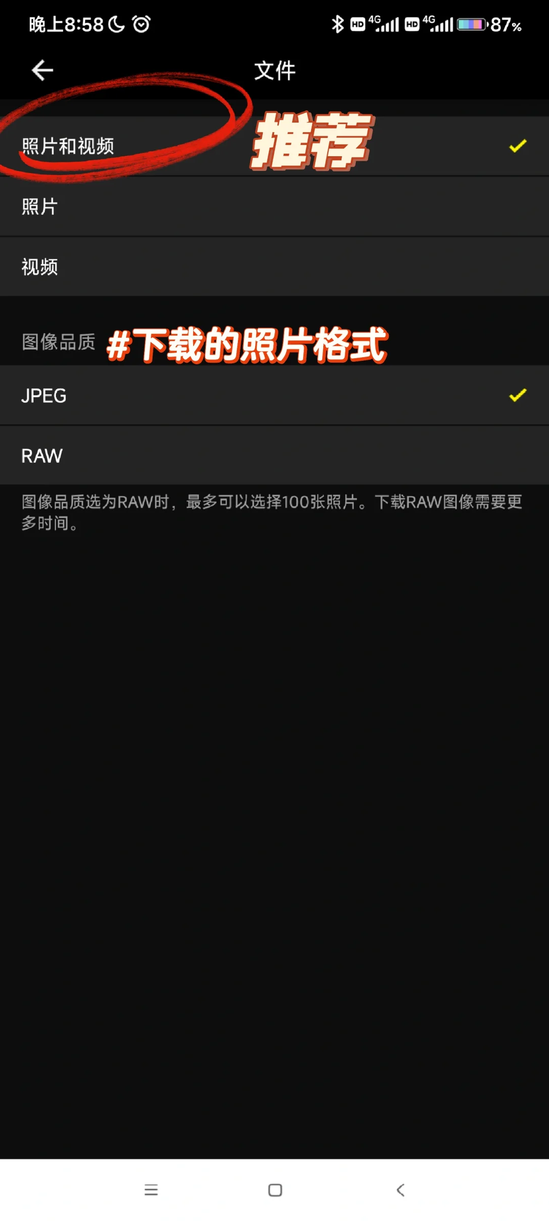 snapbridge尼康App保姆级教程（安卓版）