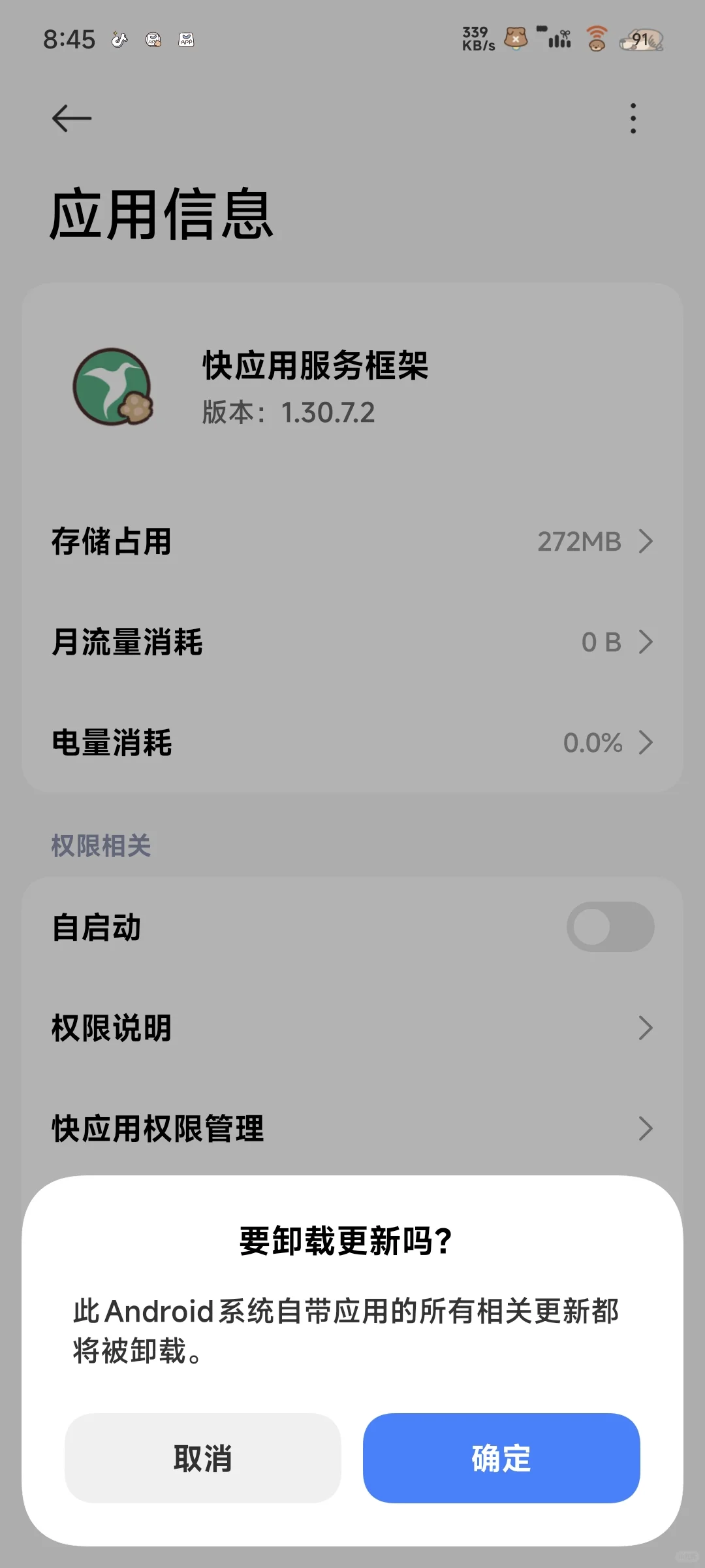 快应用可以卸载吗