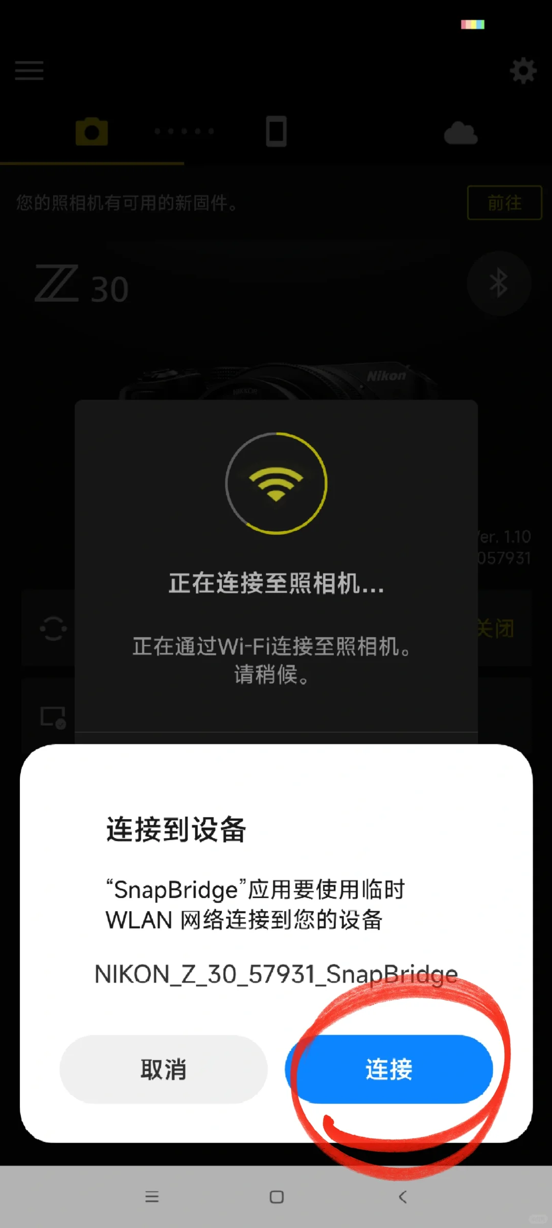 snapbridge尼康App保姆级教程（安卓版）