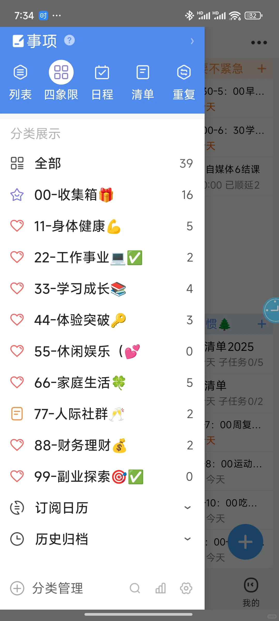 巨好用！安卓党➕3个免米app＝个人管理系统