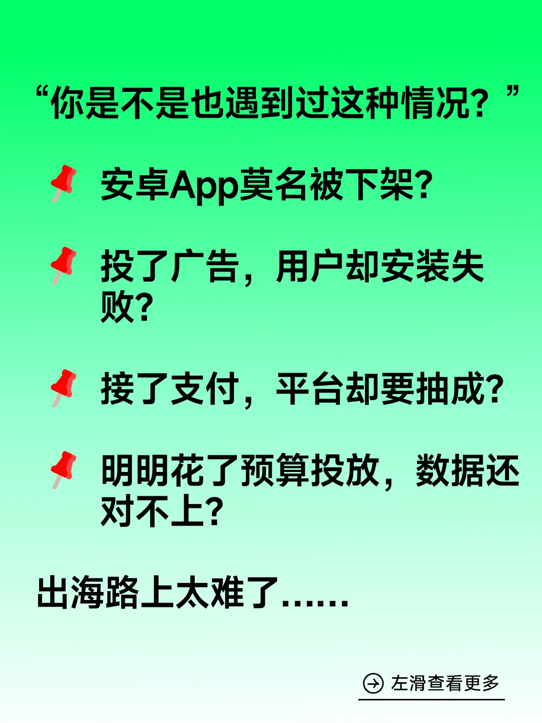 安卓App出海爆量必备！开发者都在用的神器