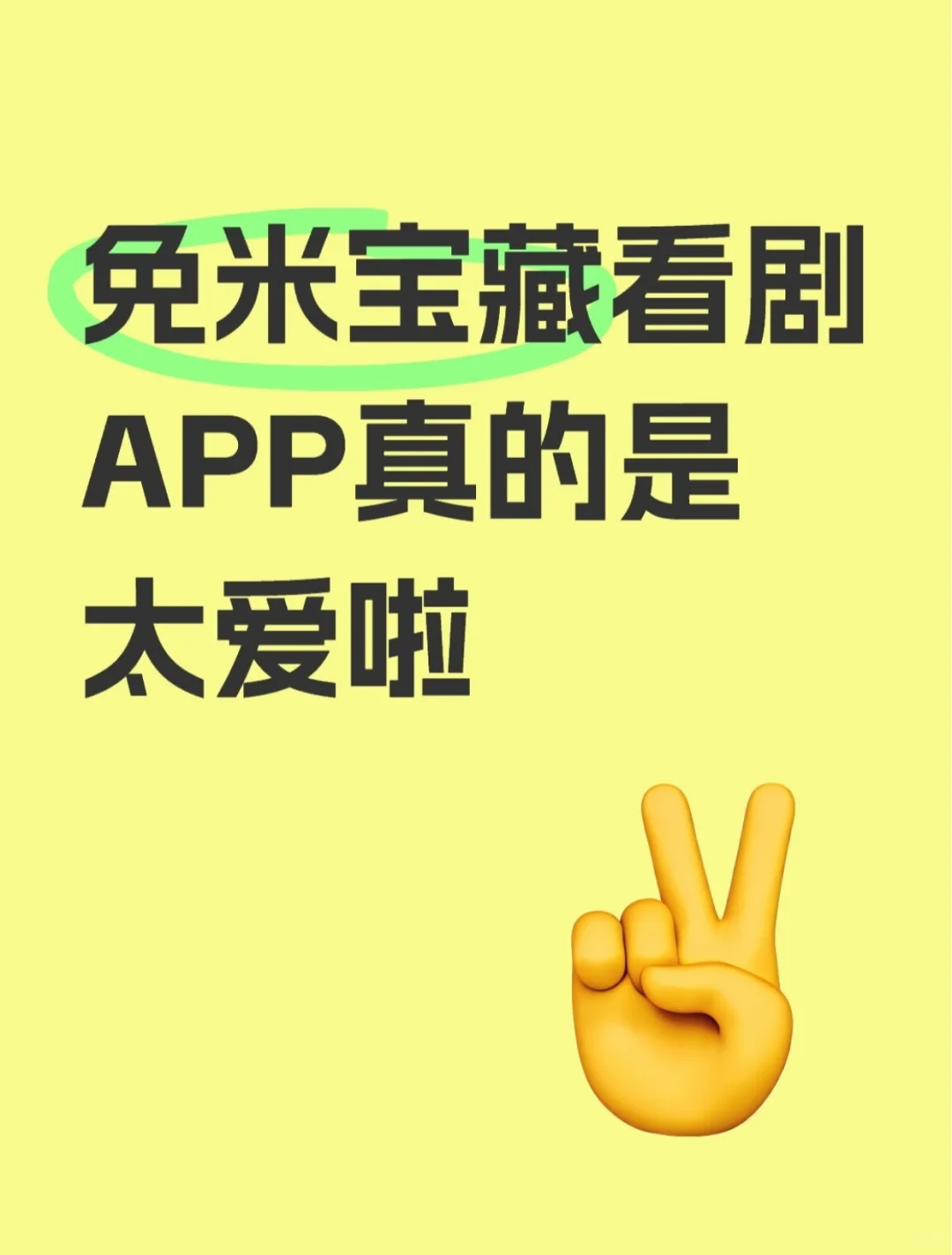 宝藏看剧APP推荐