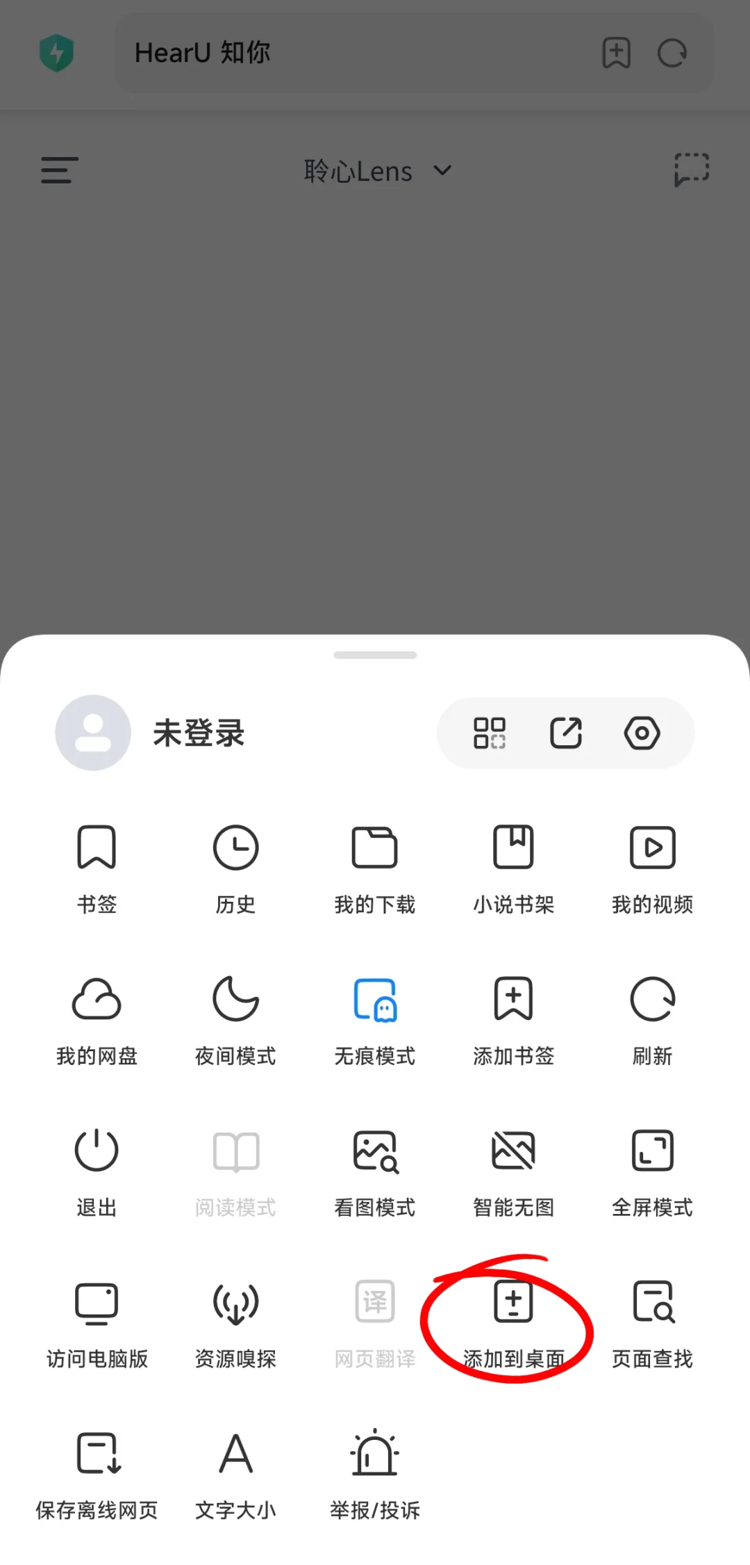 久等啦！安卓系统添加到桌面的教程来啦