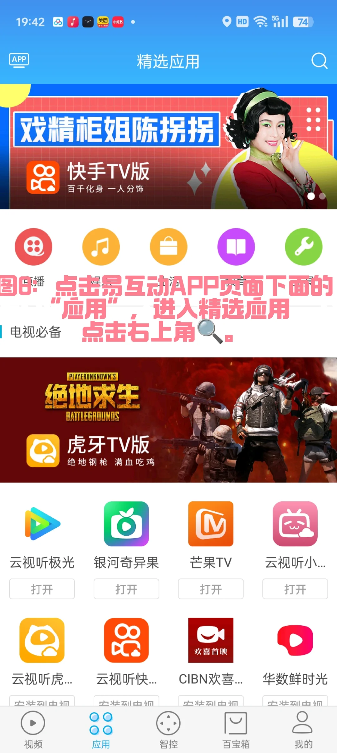 康佳KKTV实现免费看所有电视台直播的教程