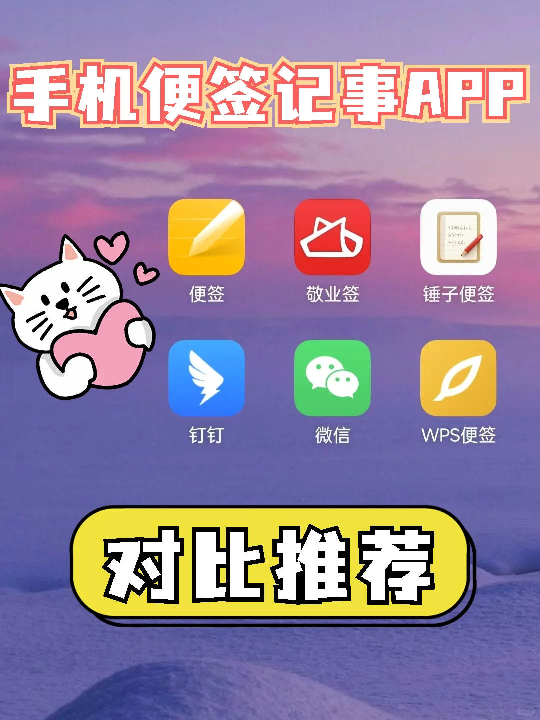 选择好用的手机便签app，看这篇就够了！