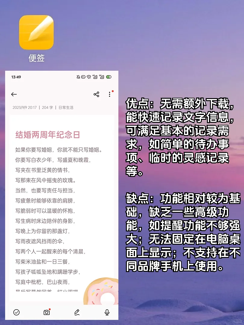 选择好用的手机便签app，看这篇就够了！
