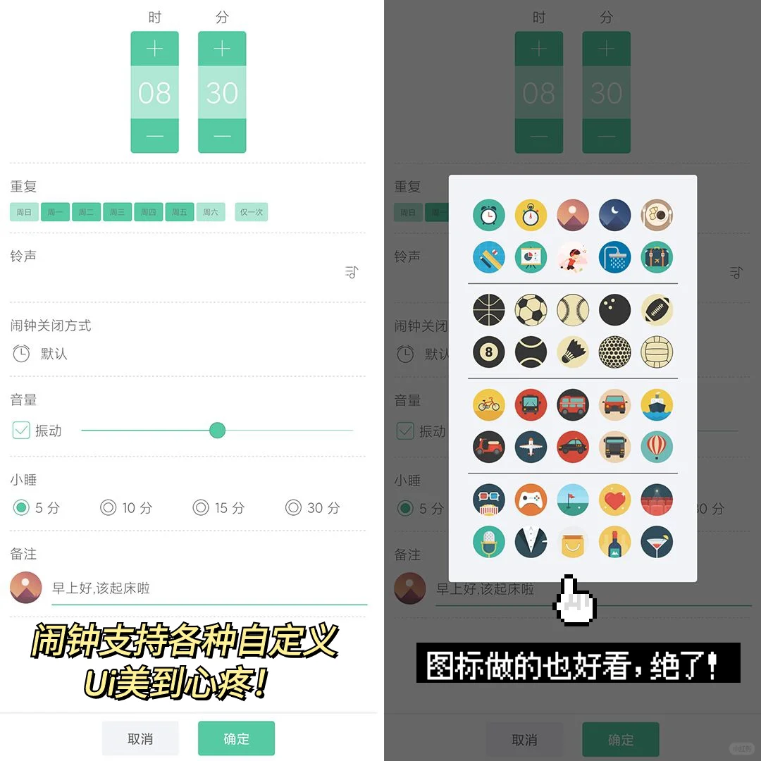 好看哭的冷门闹钟⏰app❗安卓姐妹们冲呀
