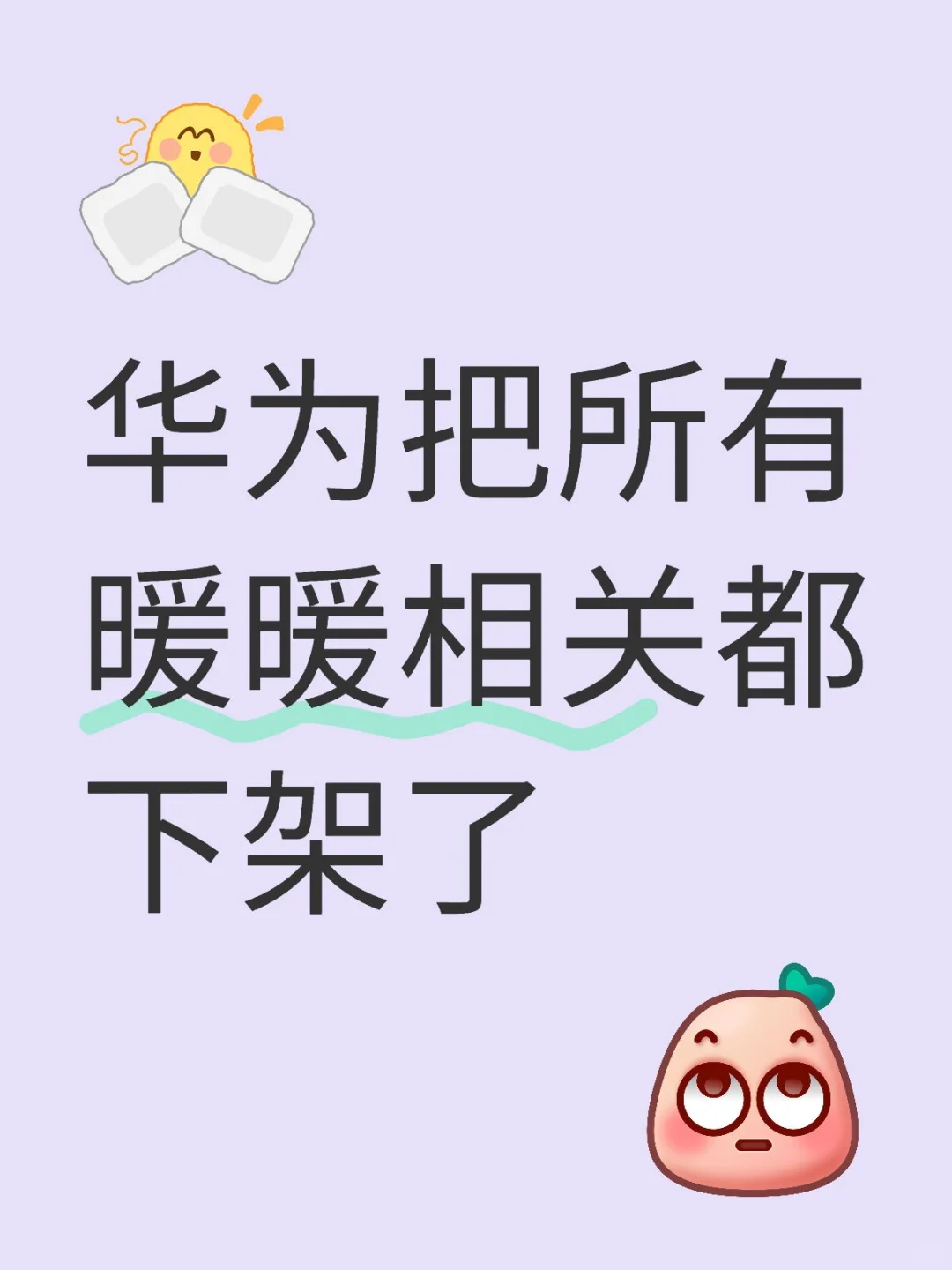都是🐜的错！是🐜操控了华为