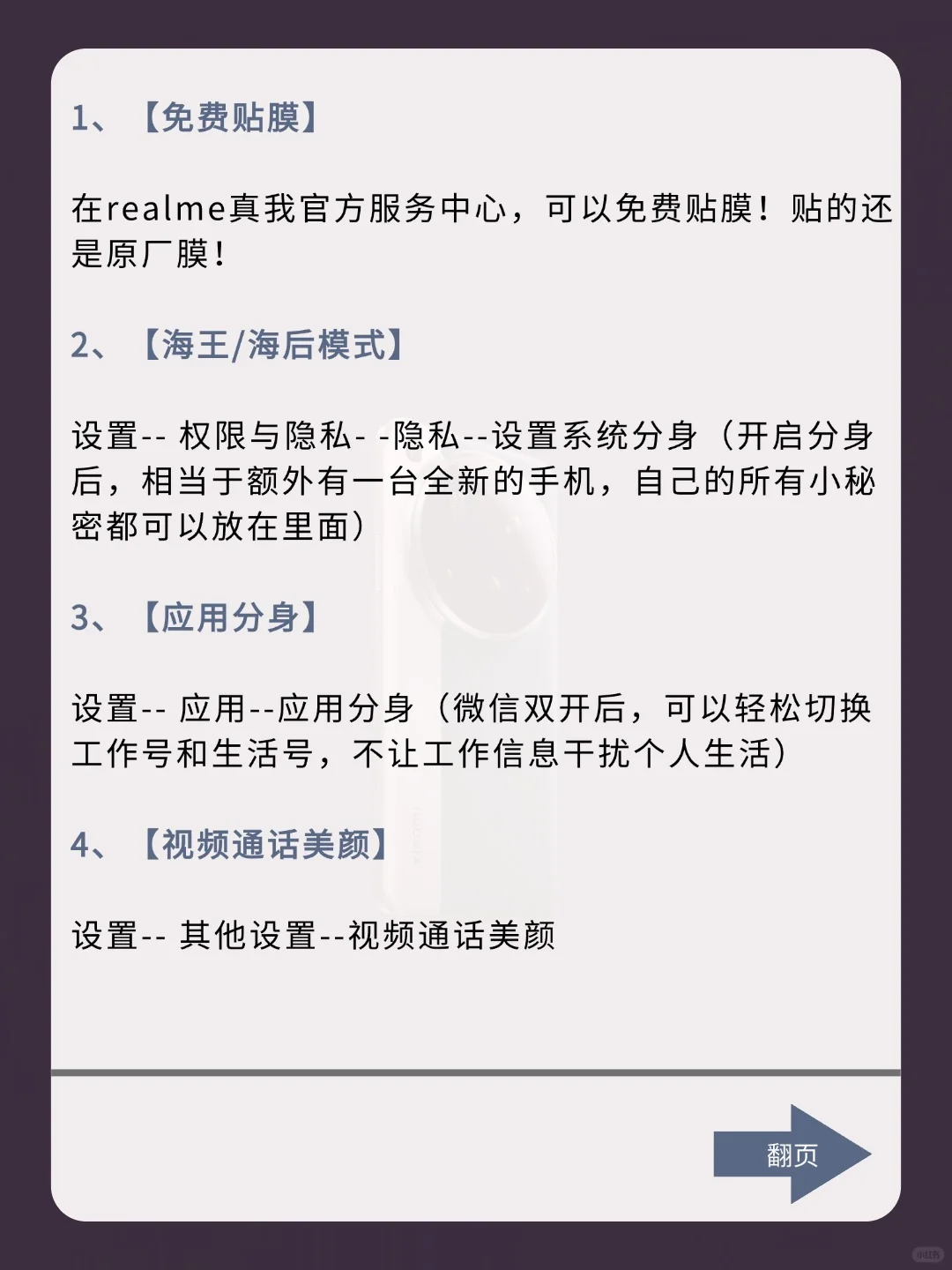 真我手机的隐藏功能你知道吗？巨好用！