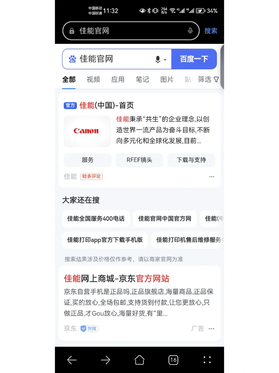 佳能软件下载也太简单了吧