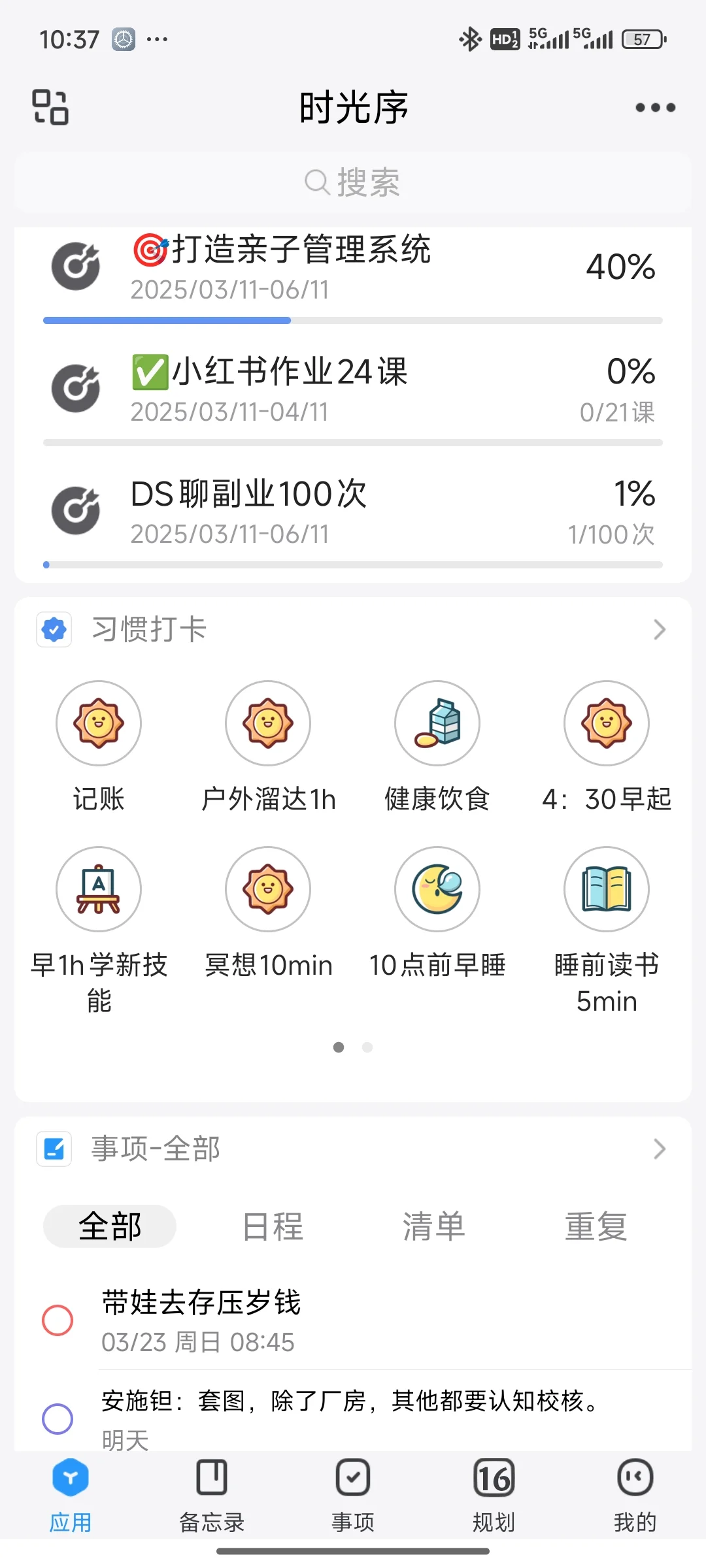 巨好用！安卓党➕3个免米app＝个人管理系统
