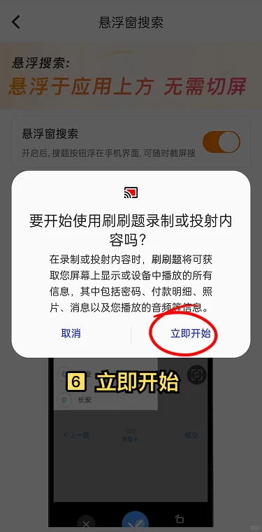 原来悬浮窗搜题不会被发现🔥