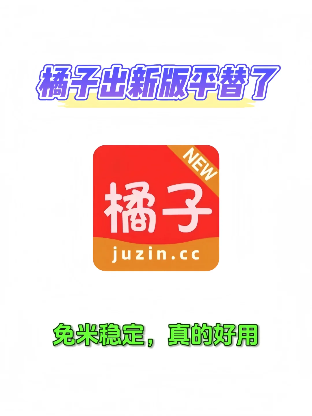 最新版平替终于来啦