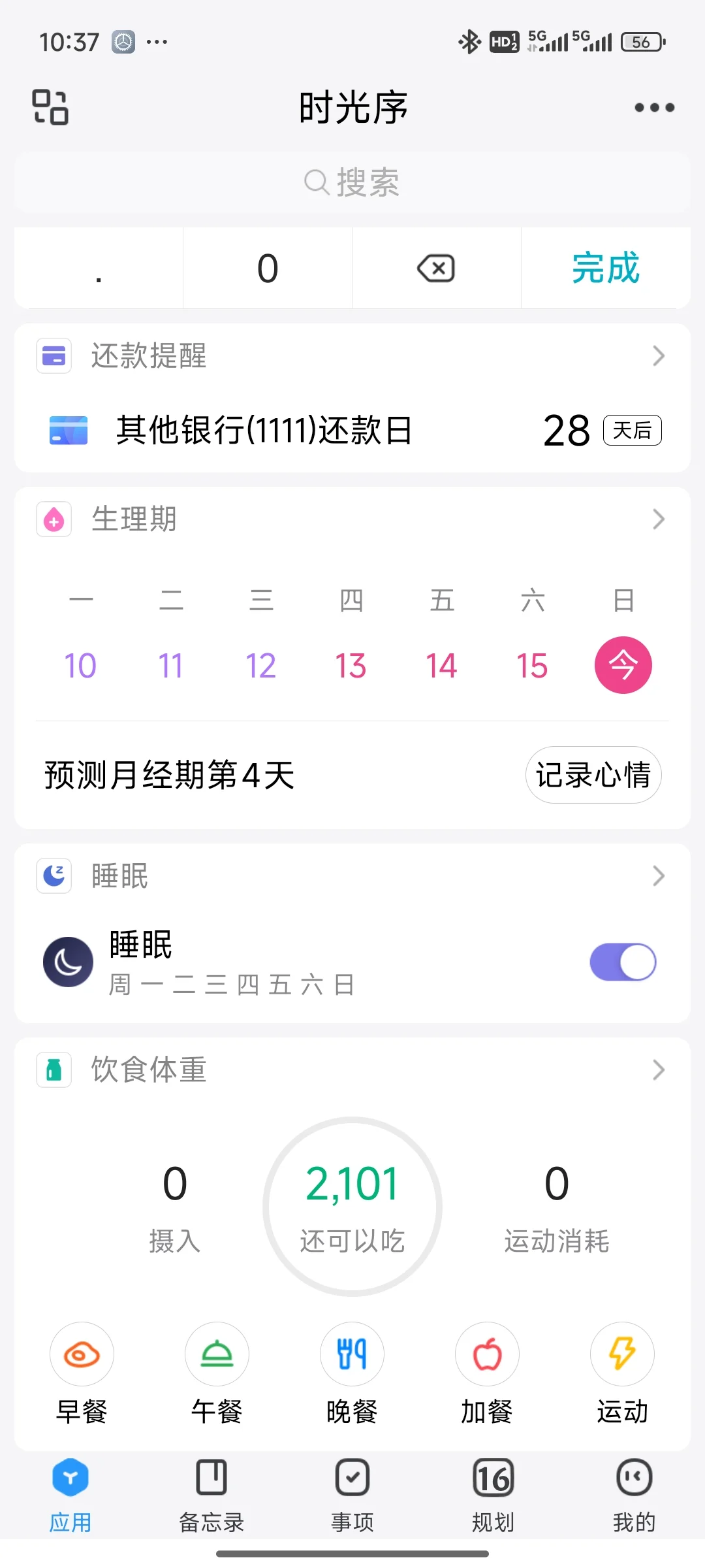 巨好用！安卓党➕3个免米app＝个人管理系统