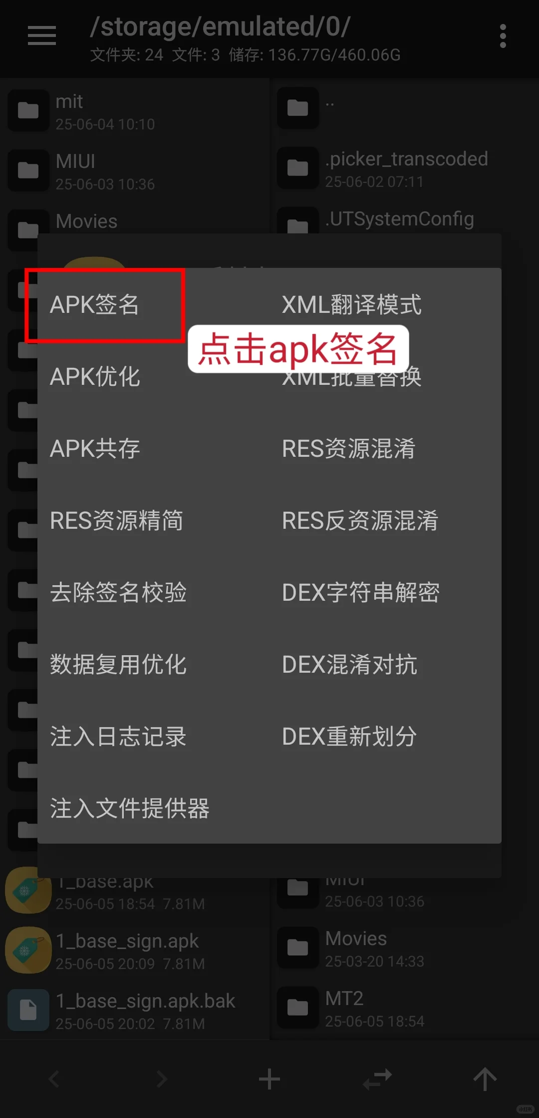 💻手把手教你安装32位安卓手机应用💻