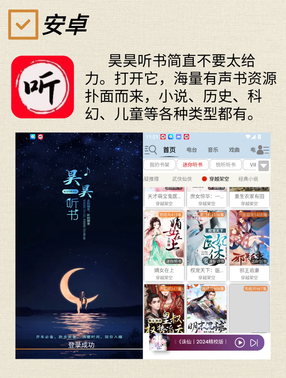 手机免费听书软件APP～💥