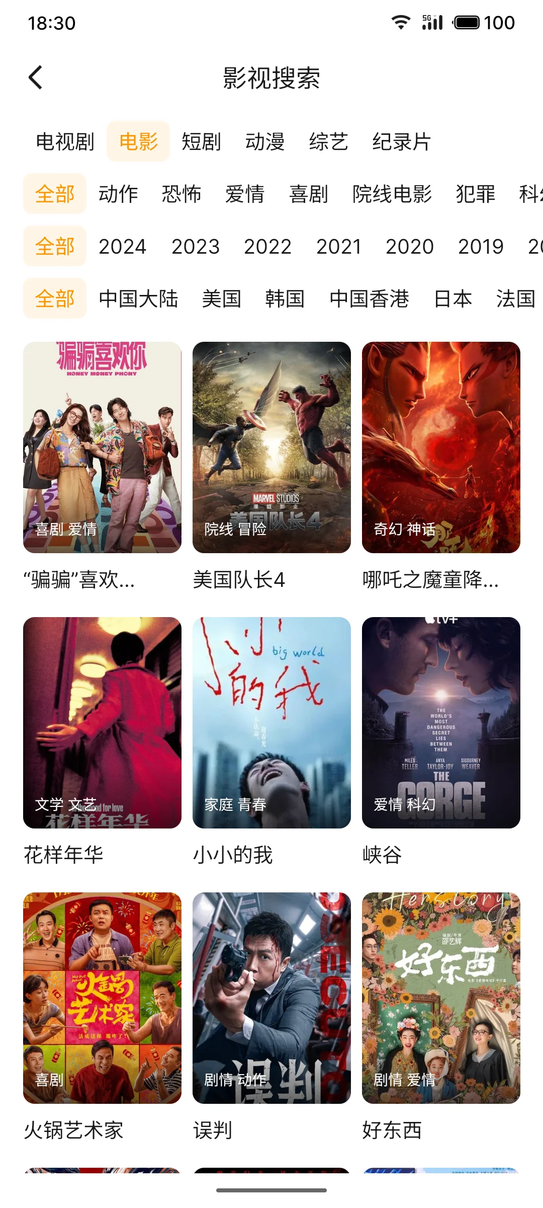 勉沸追剧 App 强势来袭