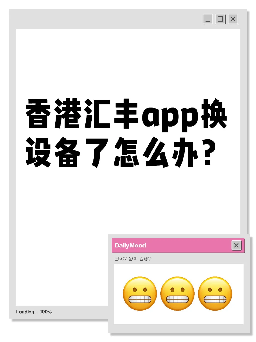 香港汇丰app要怎么更改手机设备？
