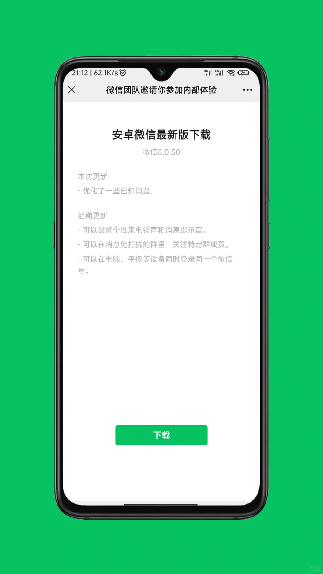 微信8.0.50安卓内测版发布，赶紧安排起来！