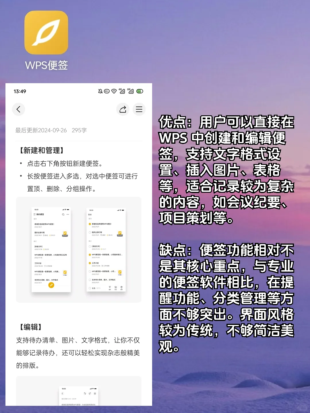 选择好用的手机便签app，看这篇就够了！