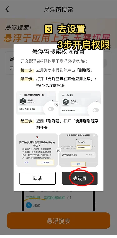 原来悬浮窗搜题不会被发现🔥