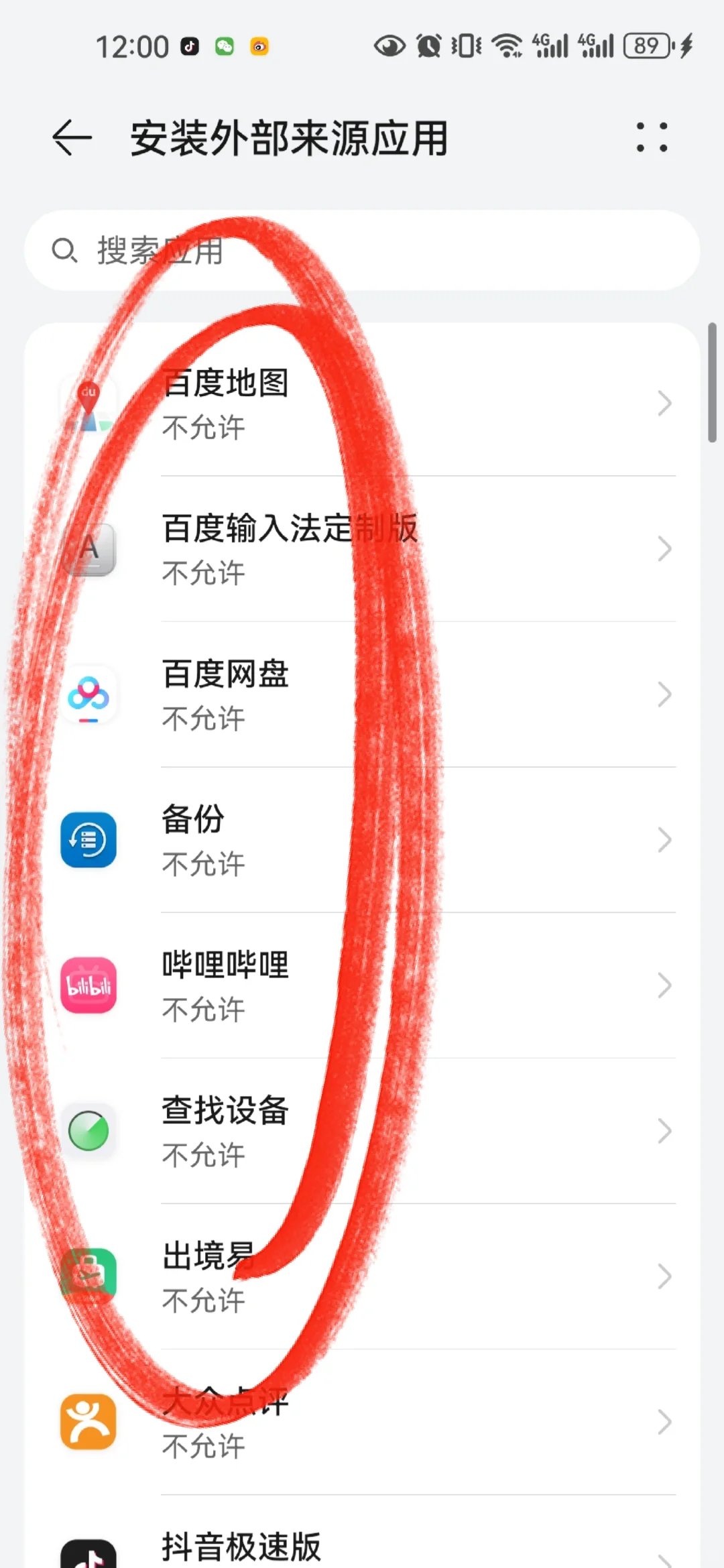 华为手机阻止第三方软件误触后安装app