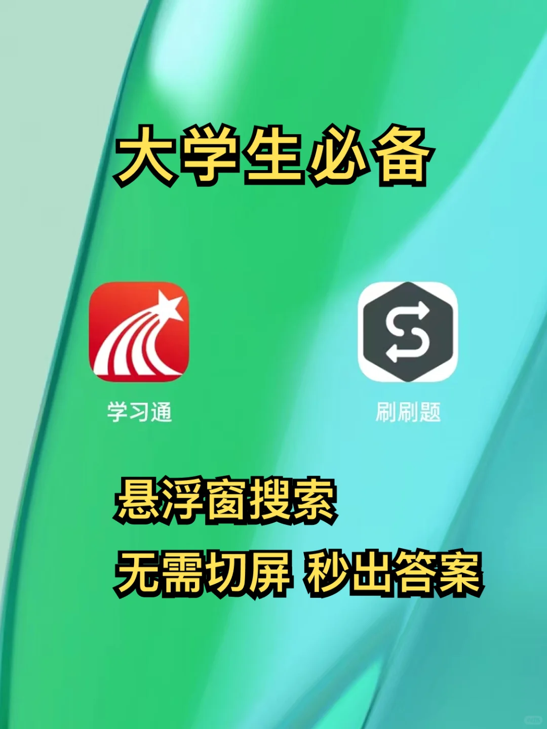 原来悬浮窗搜题不会被发现🔥