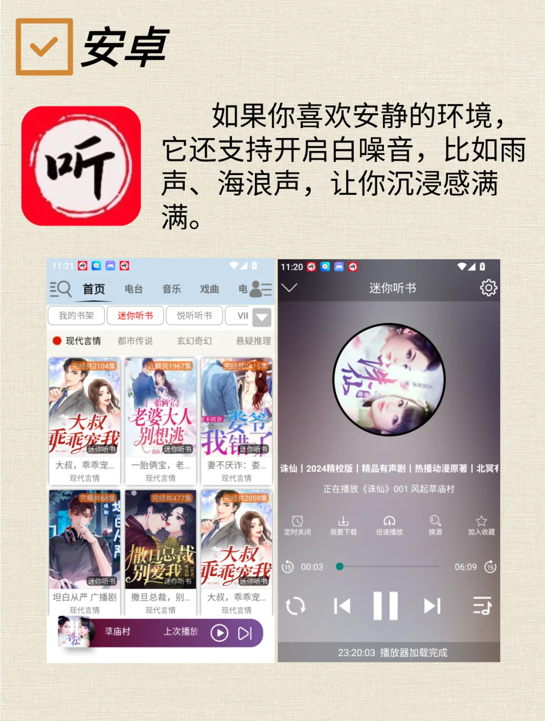 手机免费听书软件APP～💥