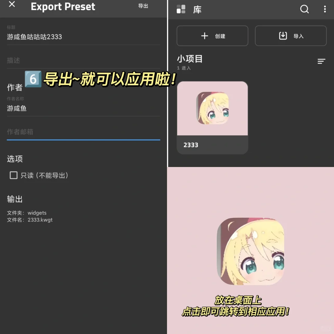 自己设计小组件也太太太酷啦❗️安卓限定！