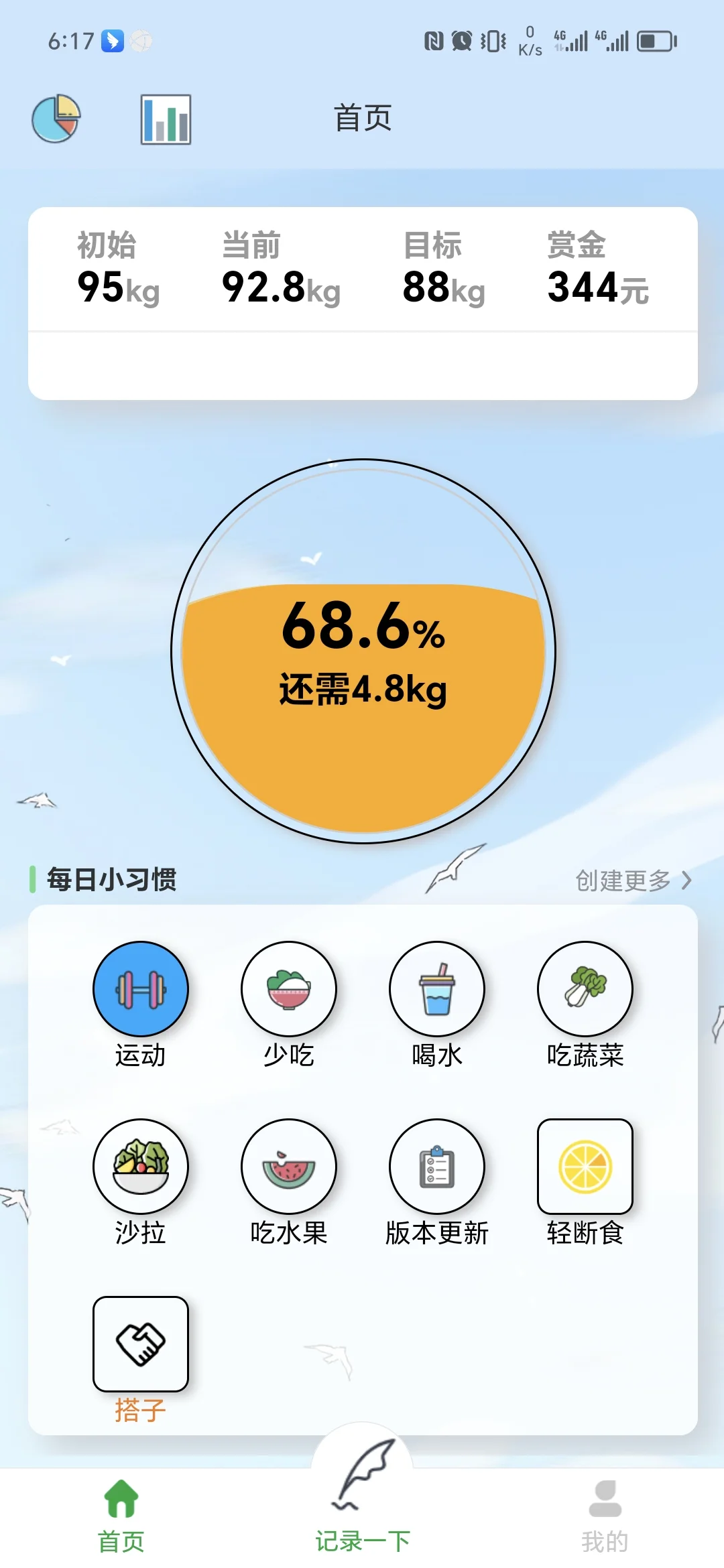 瘦了吗 （app）安卓1.0版本来喽～