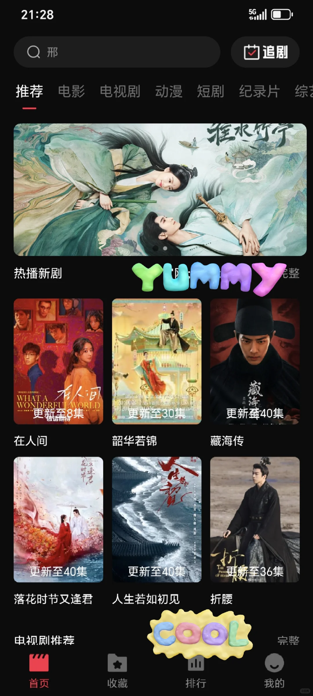 有弹幕的追剧App