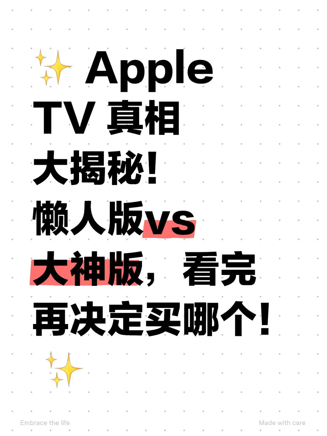 Apple TV 真相大揭秘！懒人版vs大神版