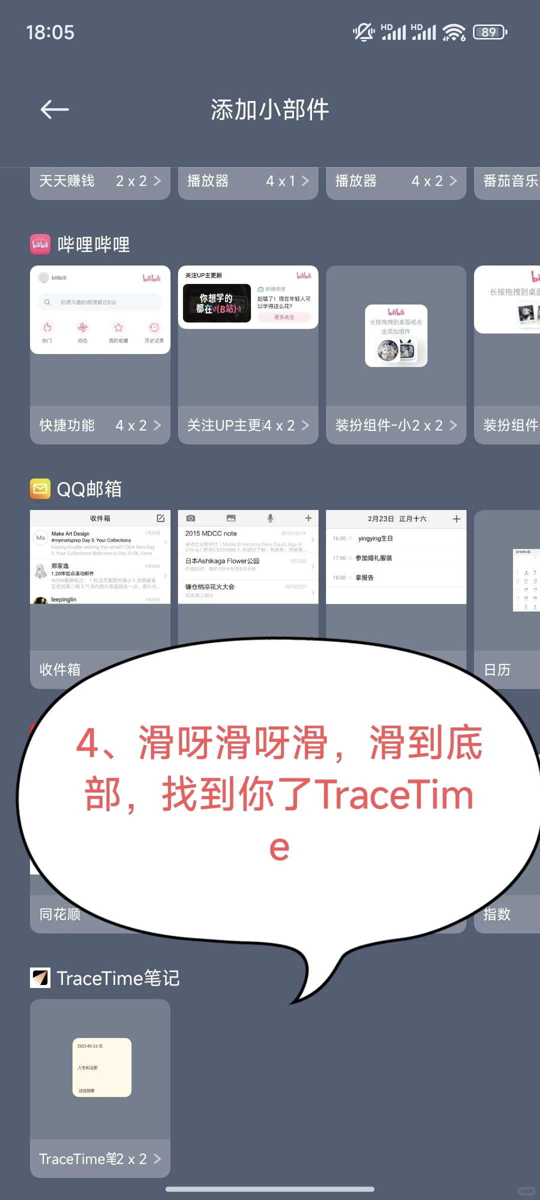 小米手机的安卓小组件怎么添加