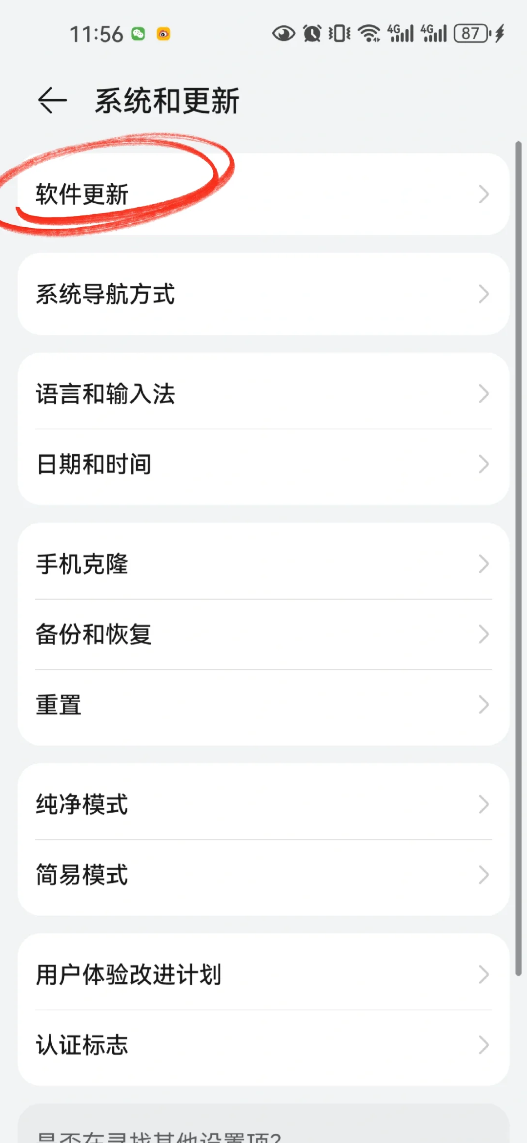 华为手机阻止第三方软件误触后安装app