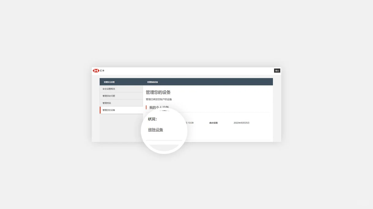 香港汇丰app要怎么更改手机设备？
