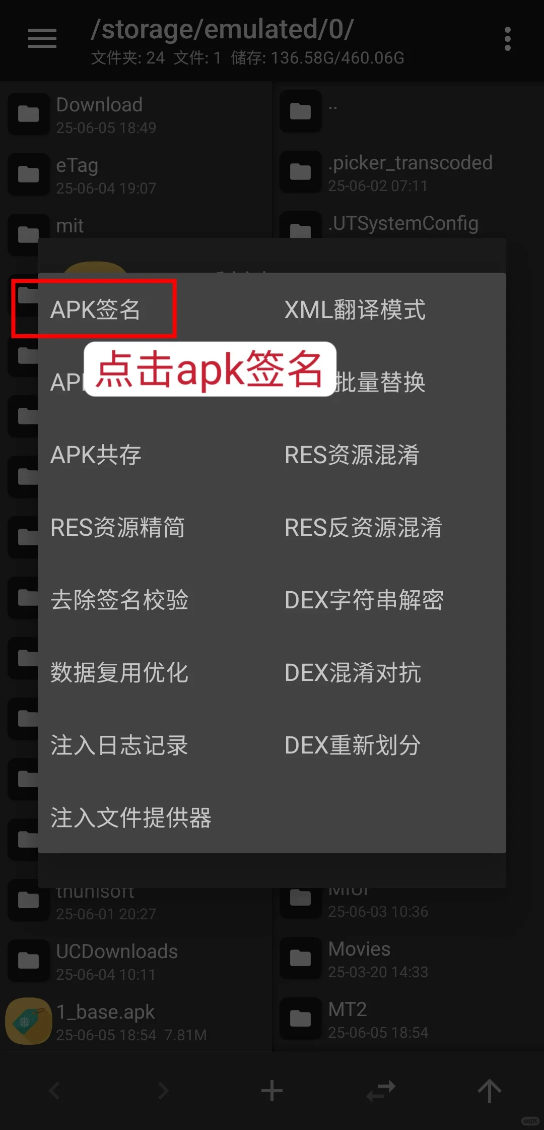 💻手把手教你安装32位安卓手机应用💻
