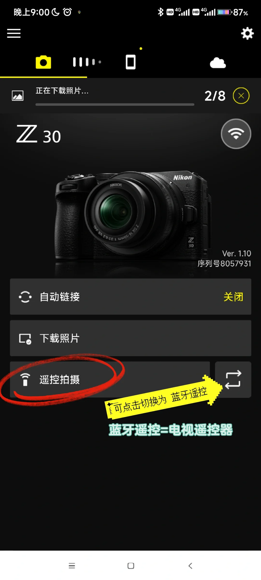 snapbridge尼康App保姆级教程（安卓版）