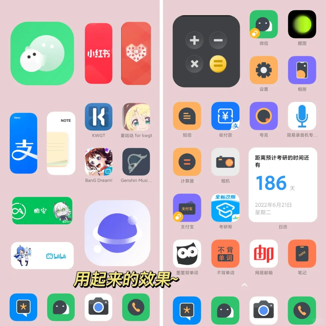 自己设计小组件也太太太酷啦❗️安卓限定！