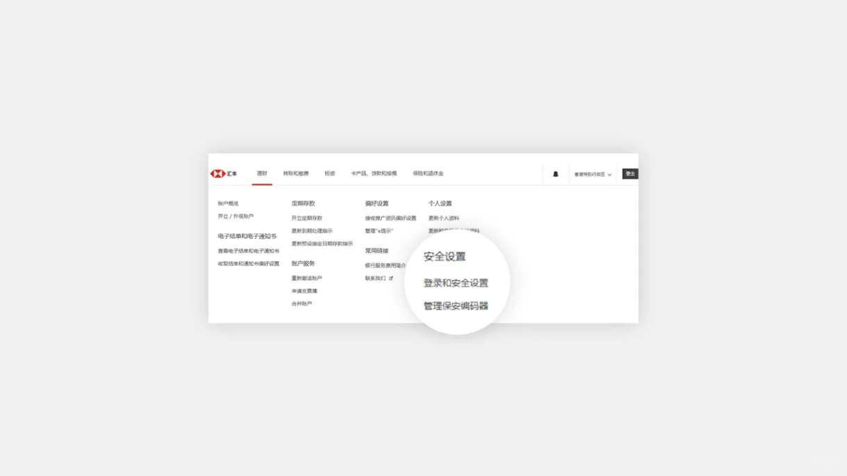 香港汇丰app要怎么更改手机设备？