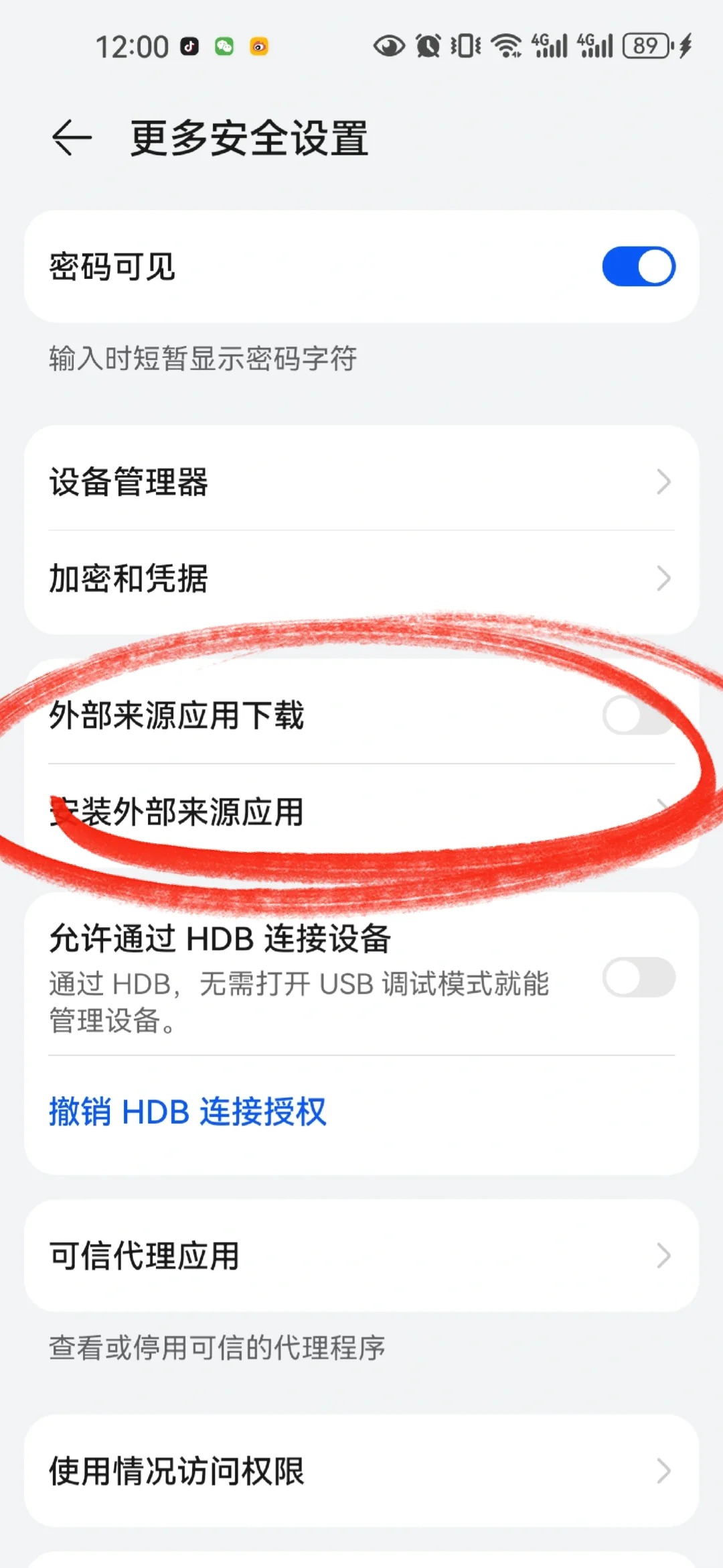 华为手机阻止第三方软件误触后安装app
