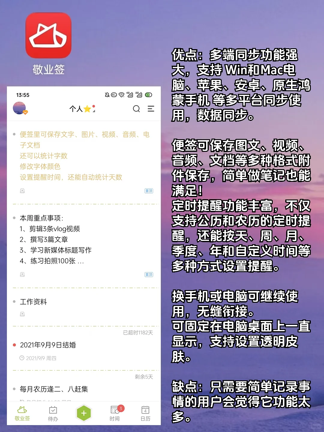 选择好用的手机便签app，看这篇就够了！