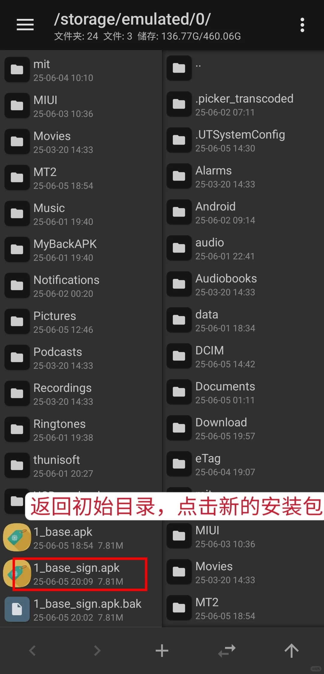 💻手把手教你安装32位安卓手机应用💻