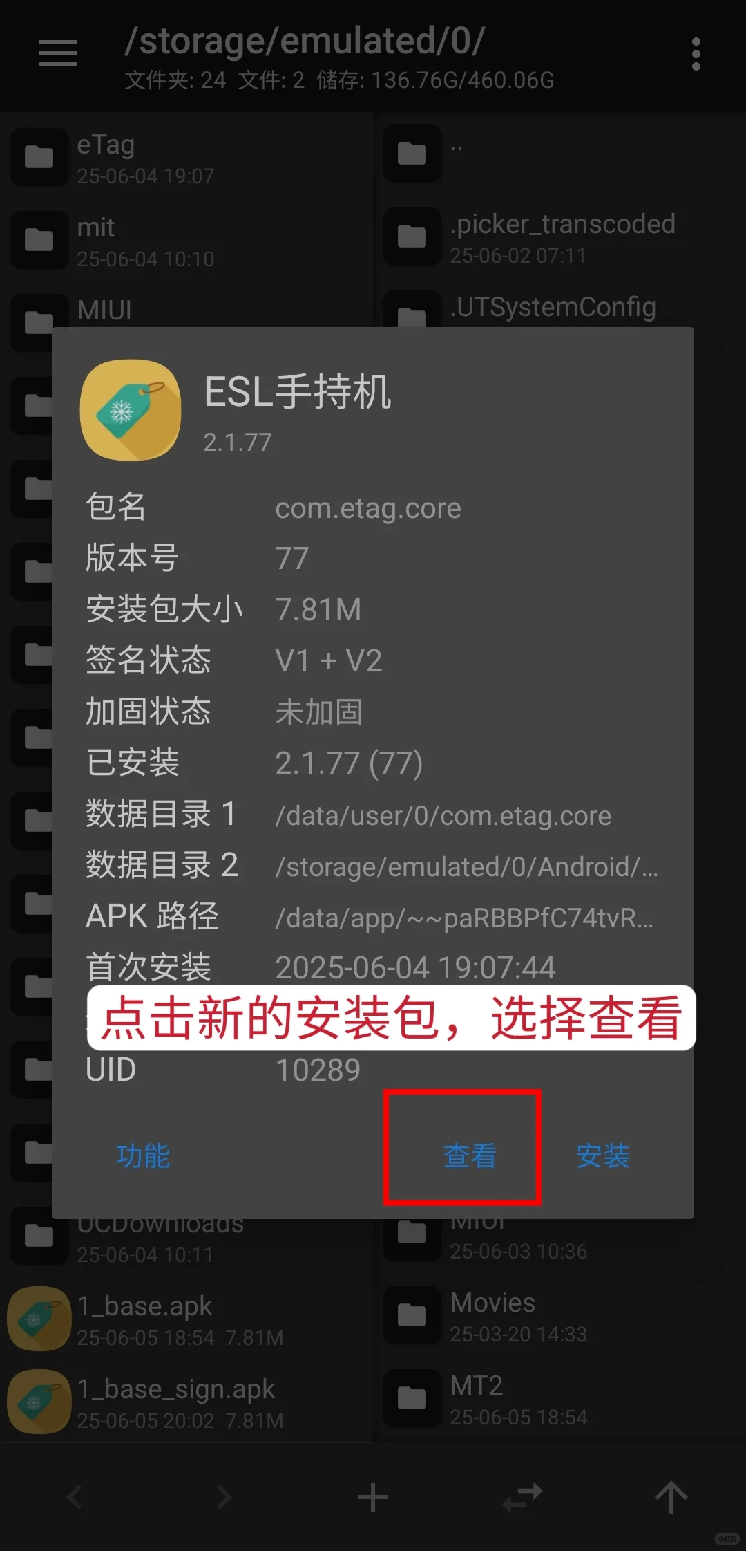 💻手把手教你安装32位安卓手机应用💻