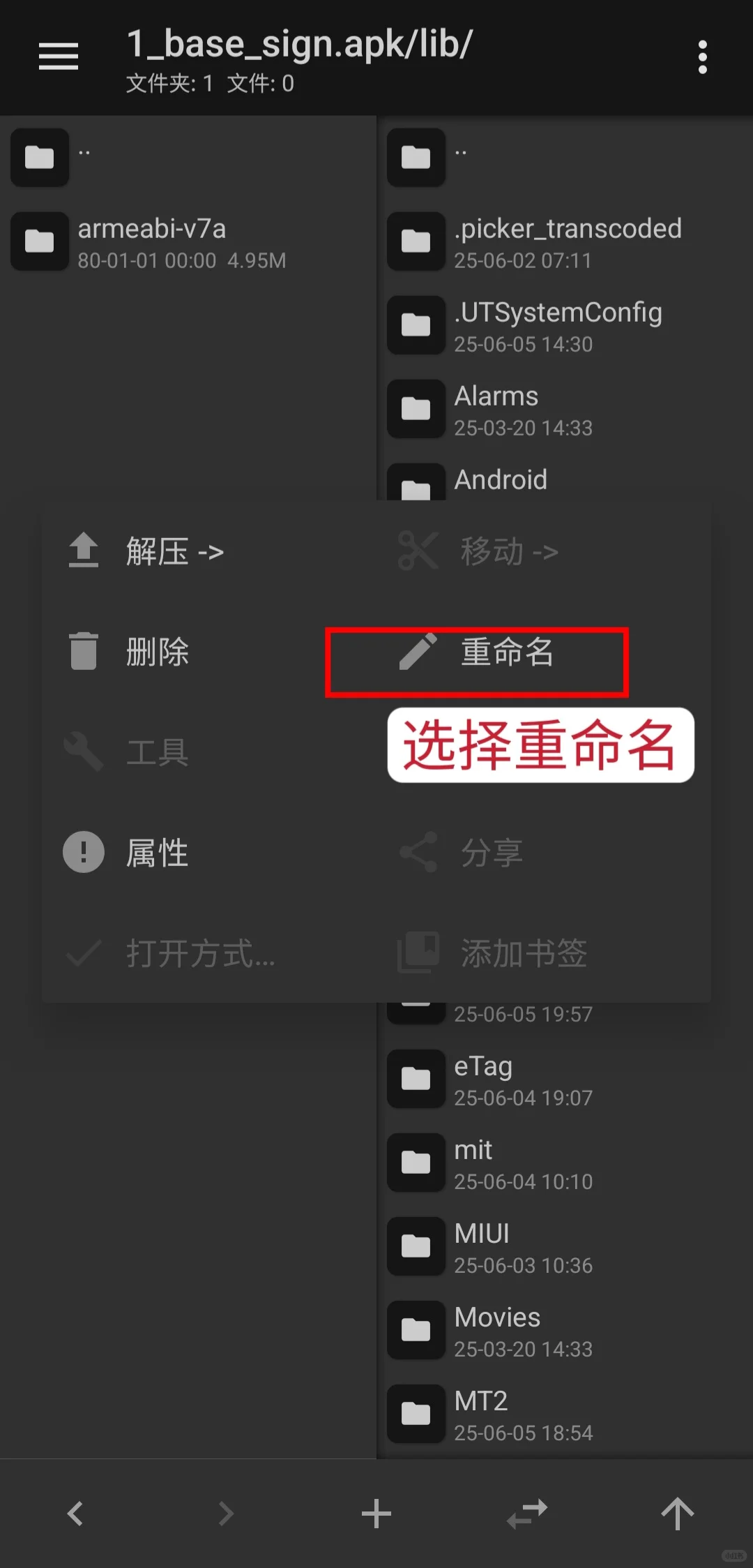 💻手把手教你安装32位安卓手机应用💻