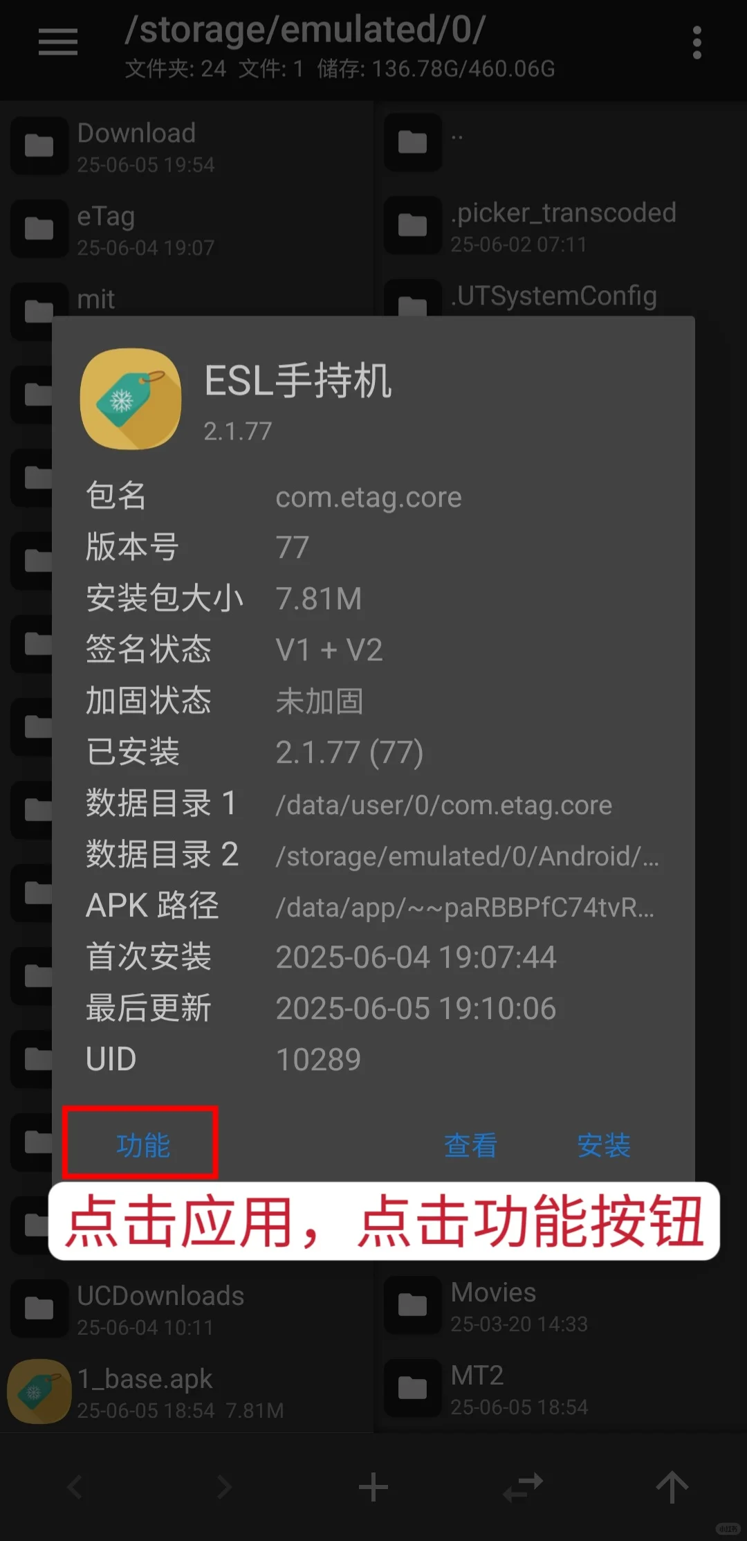 💻手把手教你安装32位安卓手机应用💻