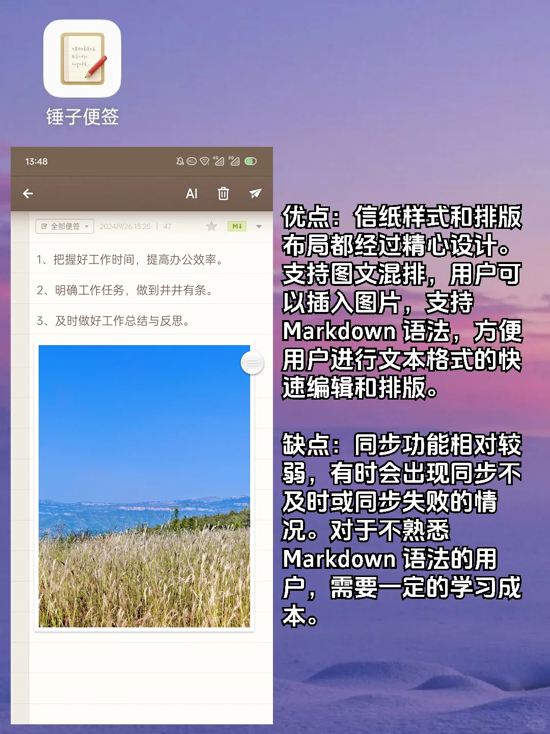 选择好用的手机便签app，看这篇就够了！