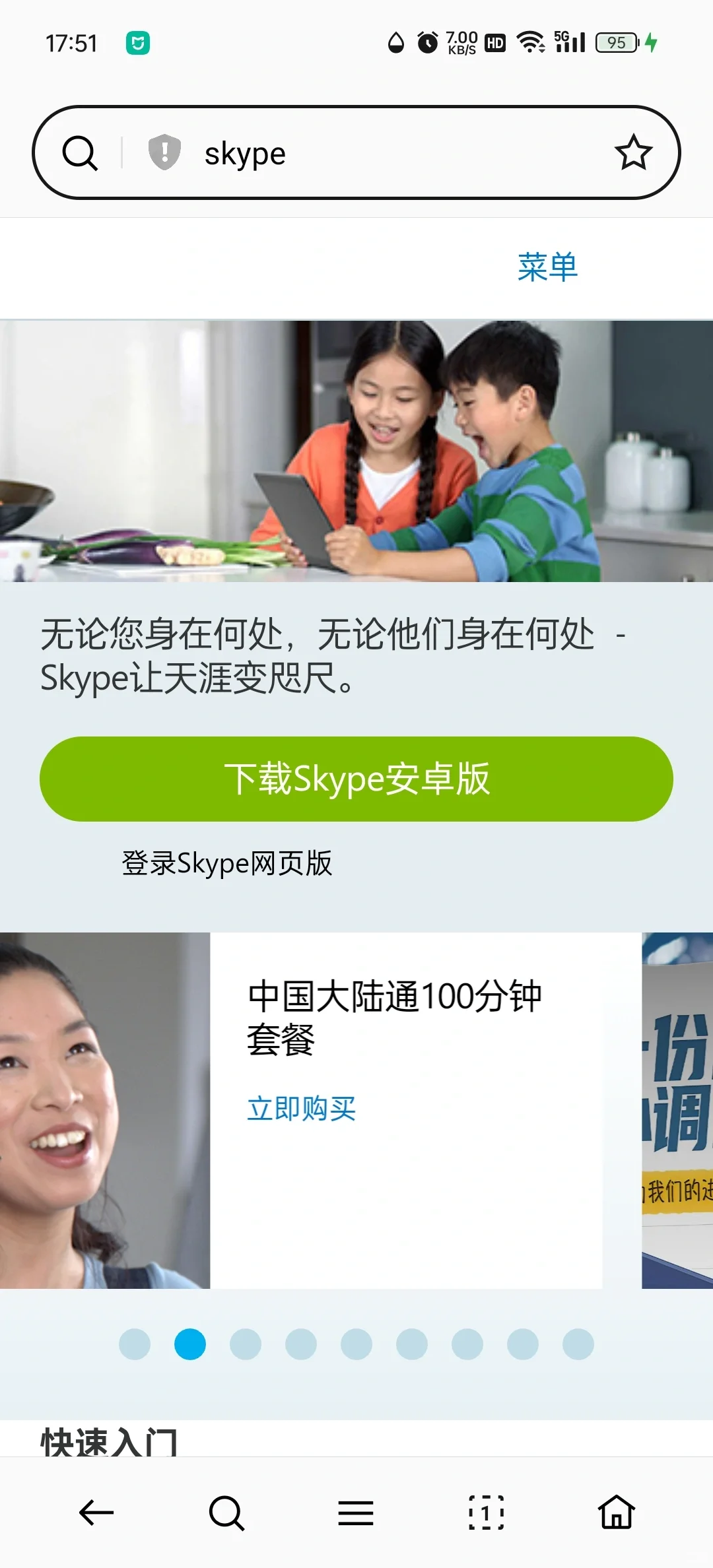 大陆安卓手机如何下载安装Skype