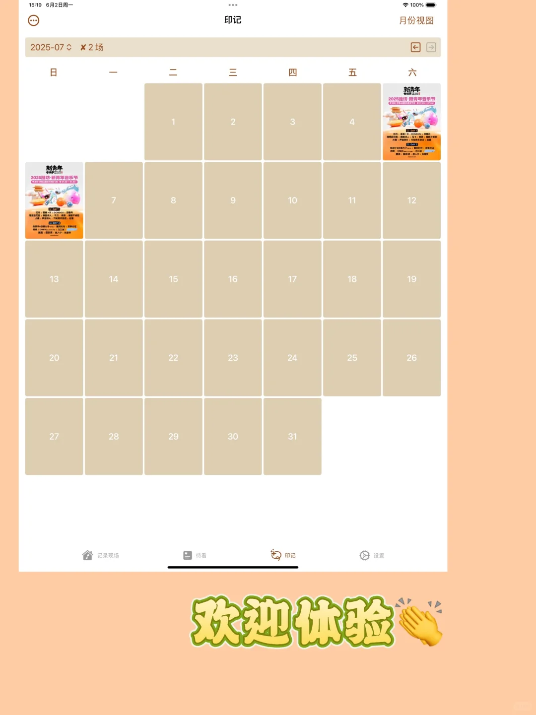 记录现场|又来给大家汇报啦，有安卓有iPad…