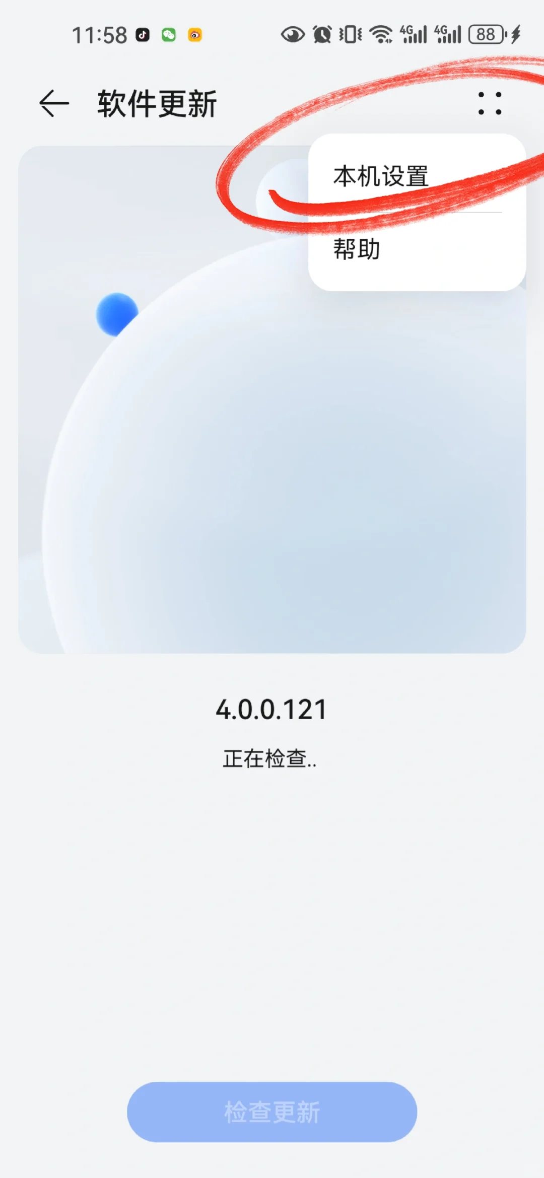 华为手机阻止第三方软件误触后安装app