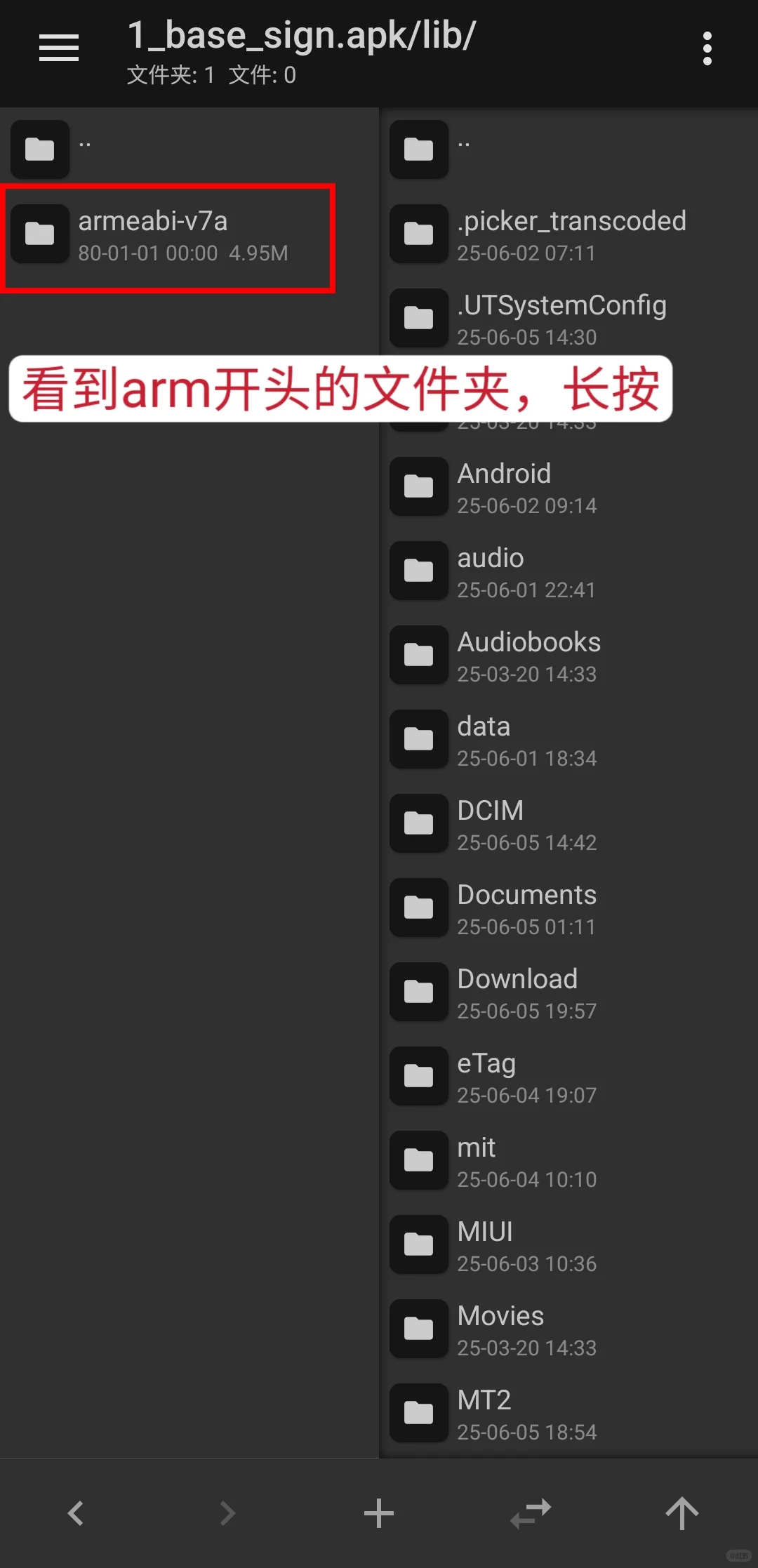 💻手把手教你安装32位安卓手机应用💻